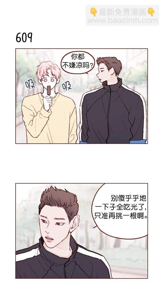 🍚喜欢我的小柿子 [第96话] 待会儿你什么都不要表露出来 第27页