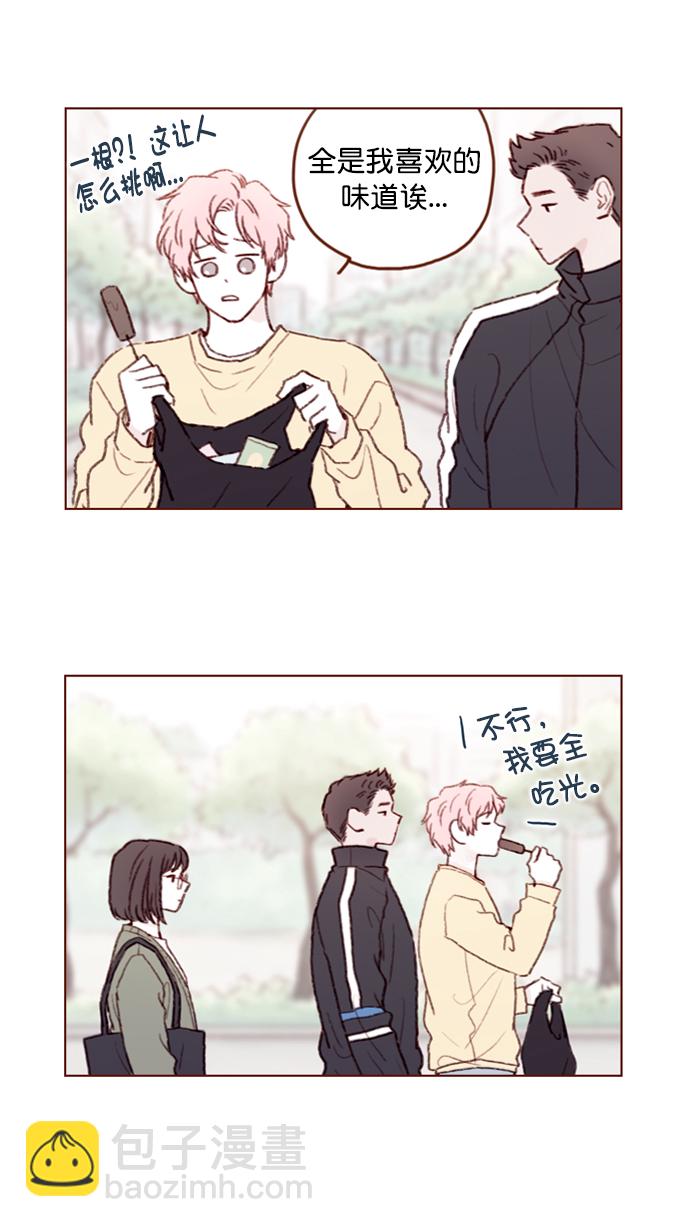 🍚喜欢我的小柿子 [第96话] 待会儿你什么都不要表露出来 第28页
