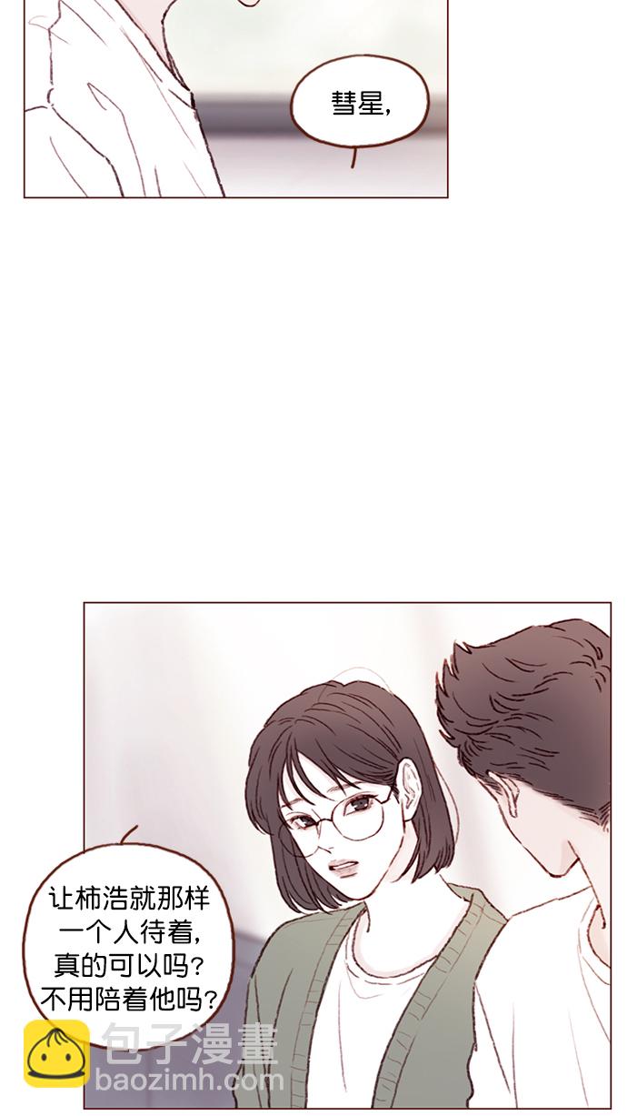 🍚喜欢我的小柿子 [第96话] 待会儿你什么都不要表露出来 第3页