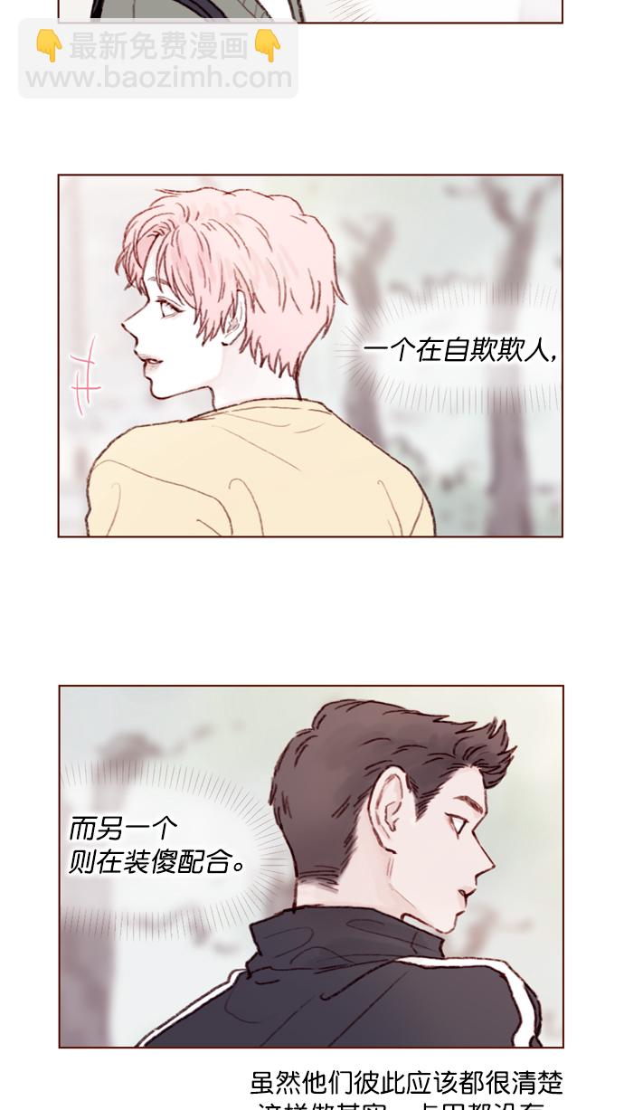 🍚喜欢我的小柿子 [第96话] 待会儿你什么都不要表露出来 第31页