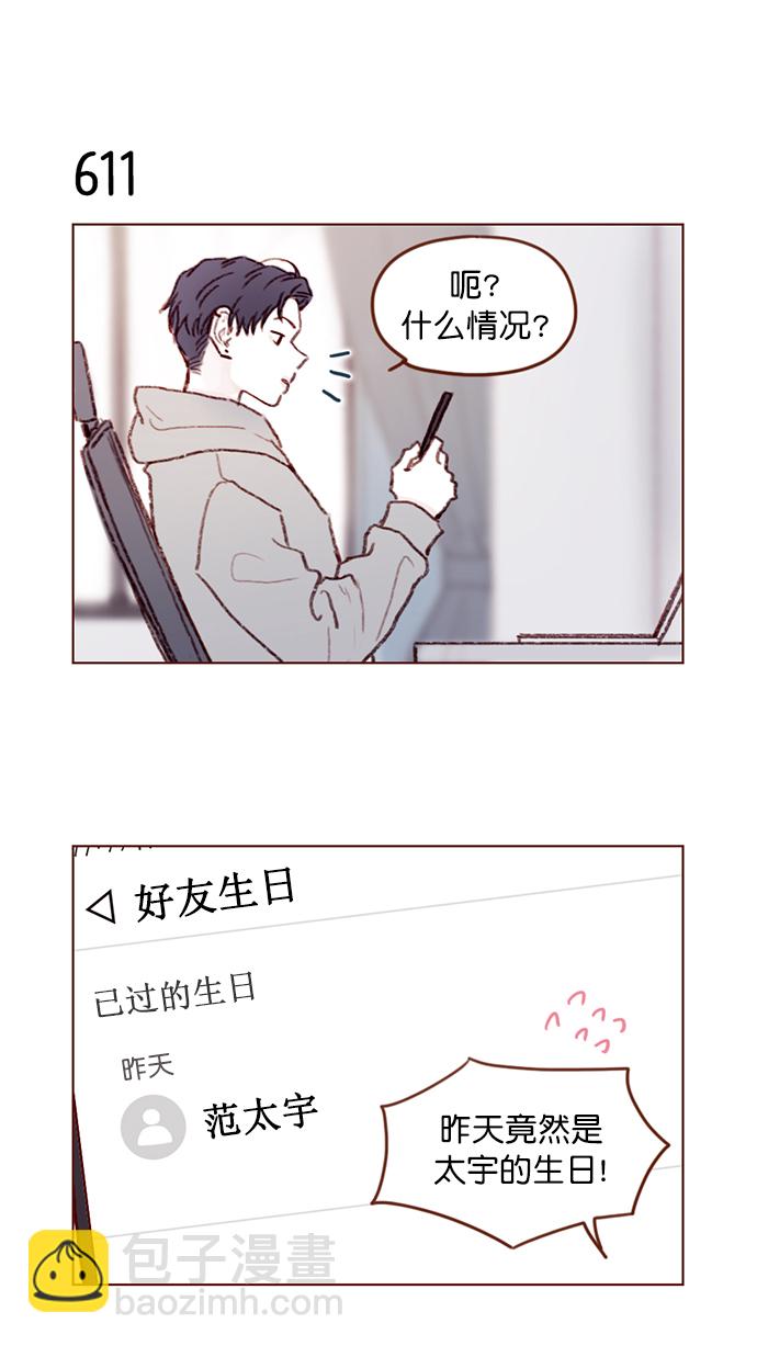 🍚喜欢我的小柿子 [第96话] 待会儿你什么都不要表露出来 第33页