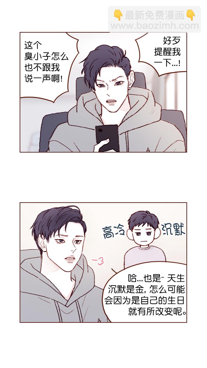 🍚喜欢我的小柿子 [第96话] 待会儿你什么都不要表露出来 第34页