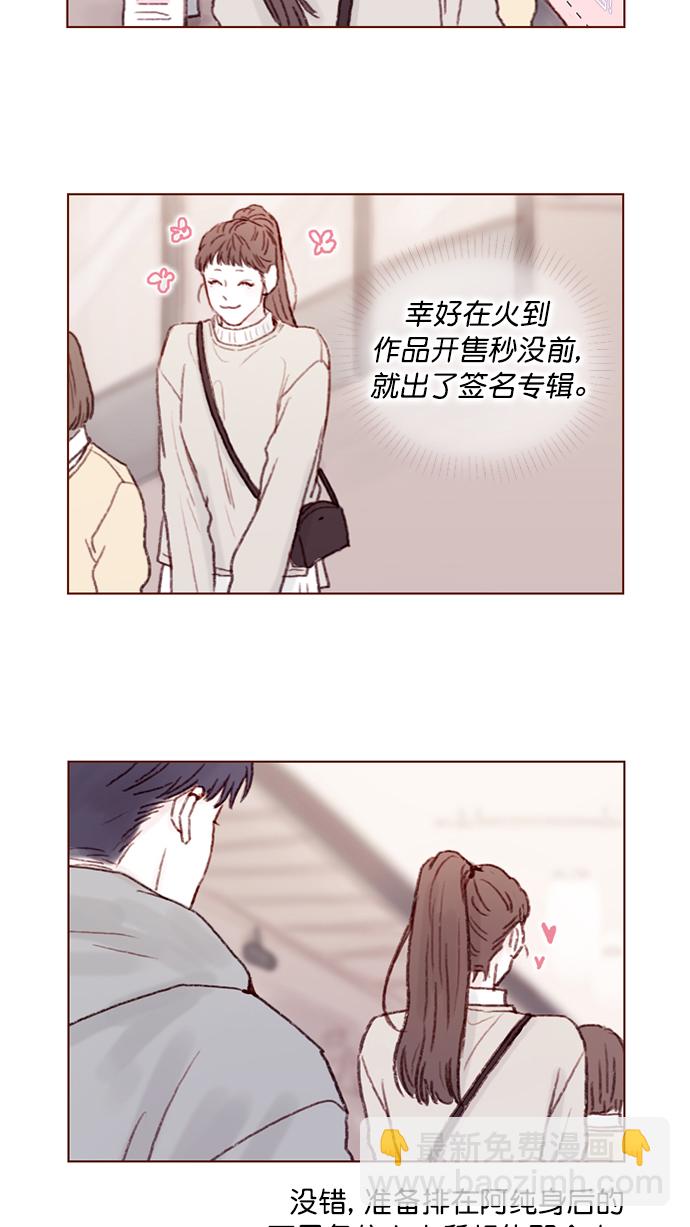 🍚喜欢我的小柿子 [第96话] 待会儿你什么都不要表露出来 第37页