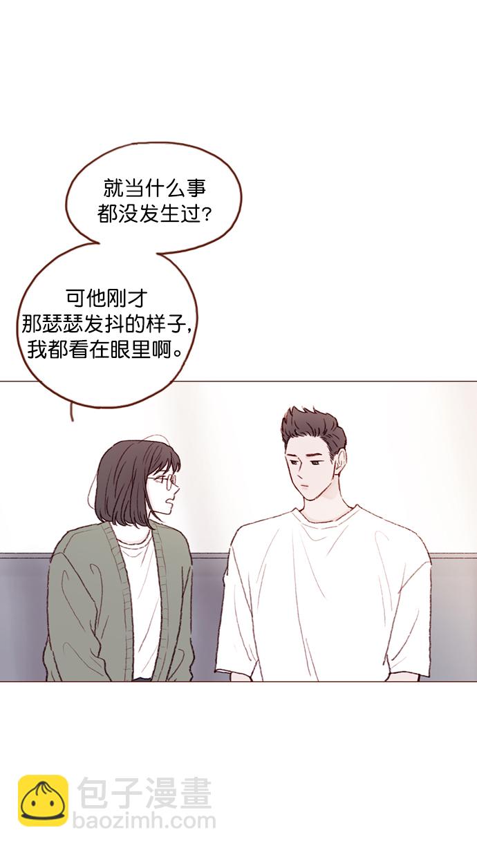 🍚喜欢我的小柿子 [第96话] 待会儿你什么都不要表露出来 第5页