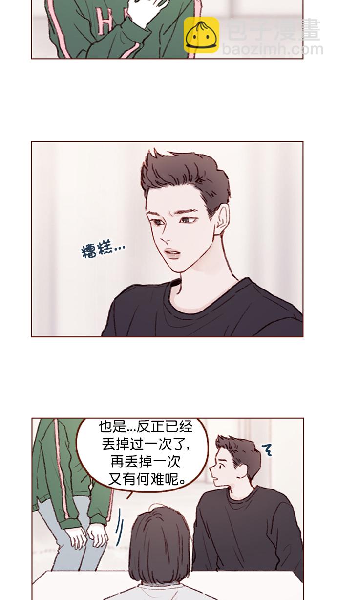 🍚喜欢我的小柿子 [第98话] 最近都不要来找我了 第11页