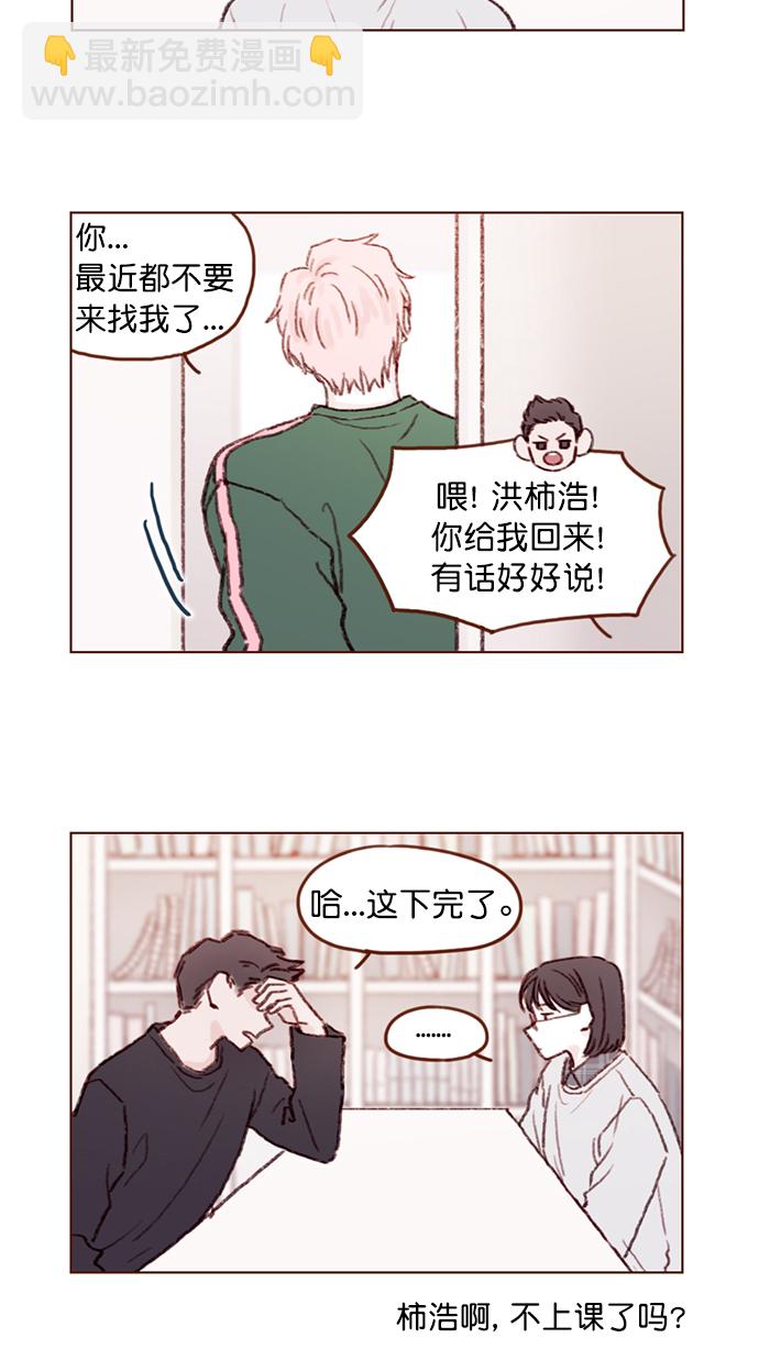🍚喜欢我的小柿子 [第98话] 最近都不要来找我了 第12页