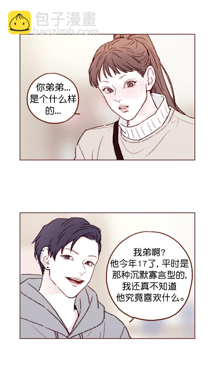 🍚喜欢我的小柿子 [第98话] 最近都不要来找我了 第15页