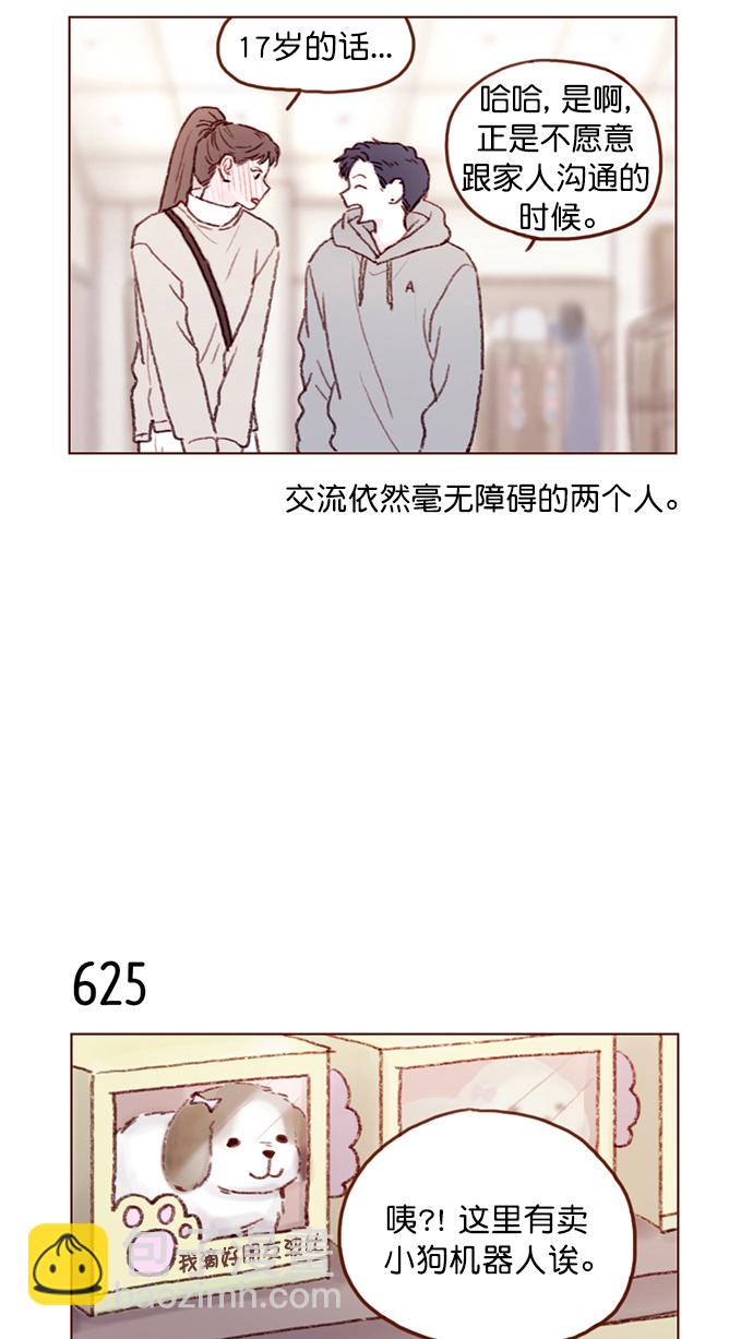 🍚喜欢我的小柿子 [第98话] 最近都不要来找我了 第16页