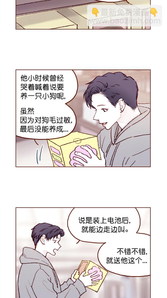 🍚喜欢我的小柿子 [第98话] 最近都不要来找我了 第17页