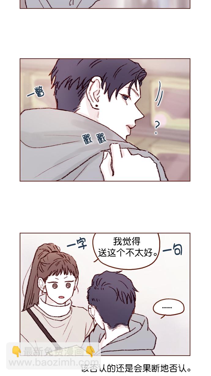 🍚喜欢我的小柿子 [第98话] 最近都不要来找我了 第18页