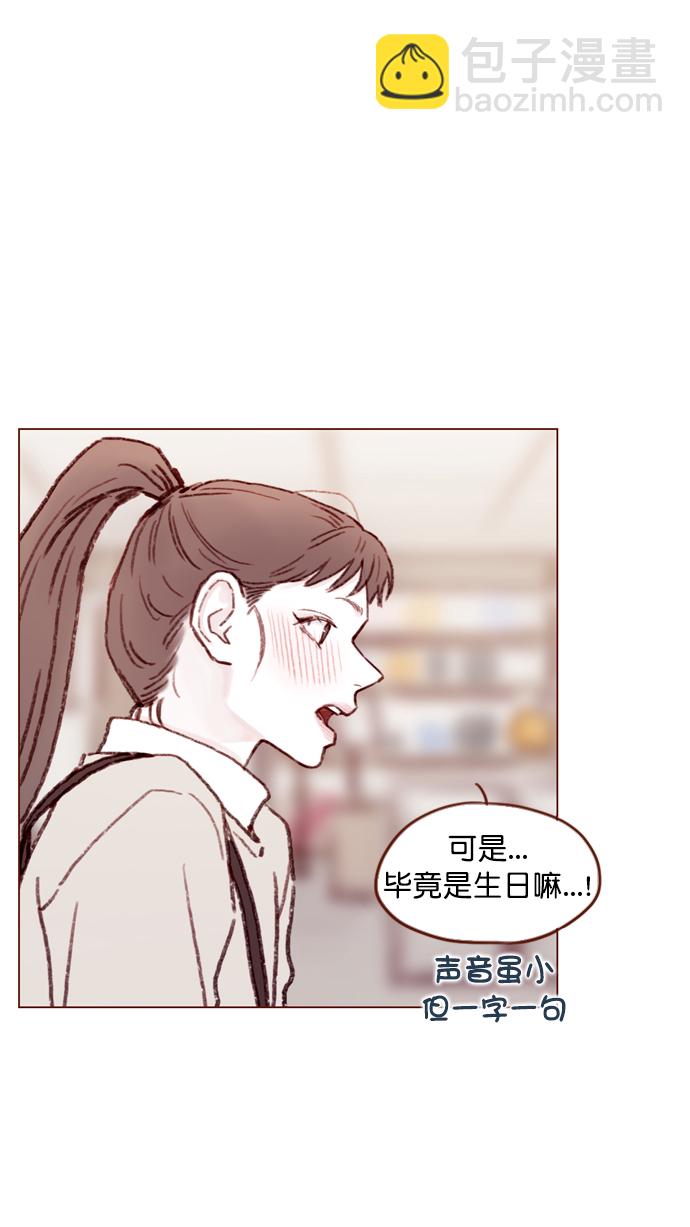 🍚喜欢我的小柿子 [第98话] 最近都不要来找我了 第25页