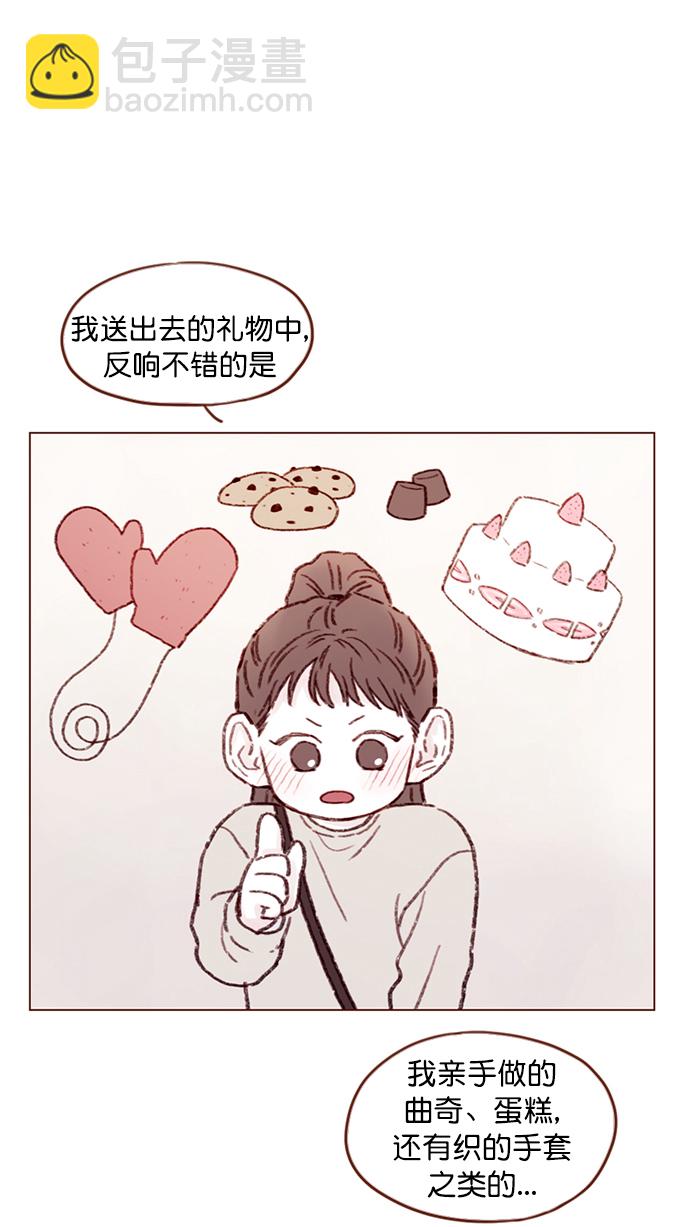 🍚喜欢我的小柿子 [第98话] 最近都不要来找我了 第27页
