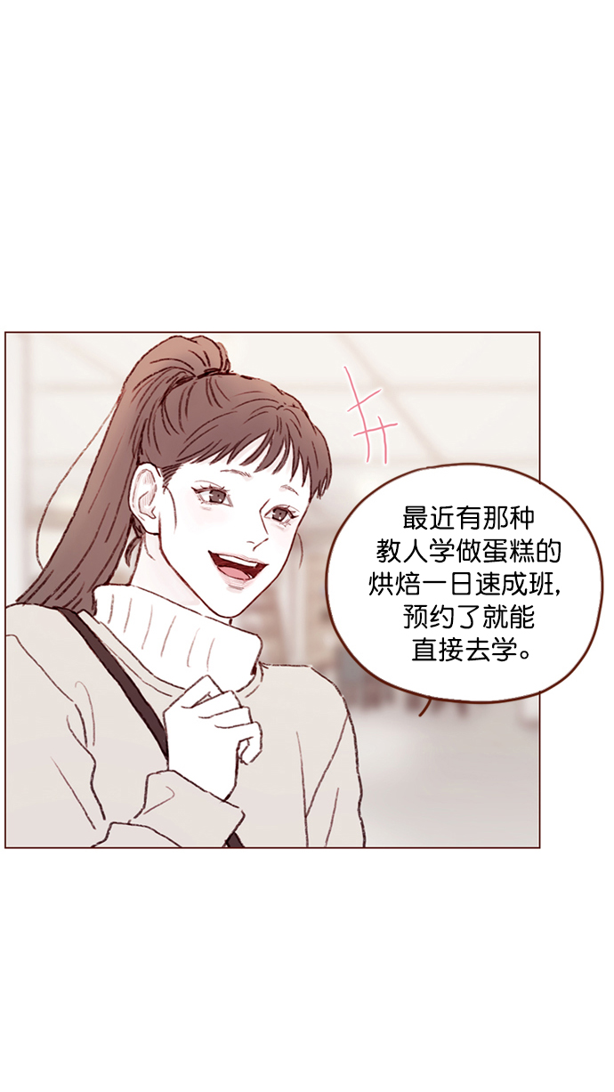 🍚喜欢我的小柿子 [第98话] 最近都不要来找我了 第28页