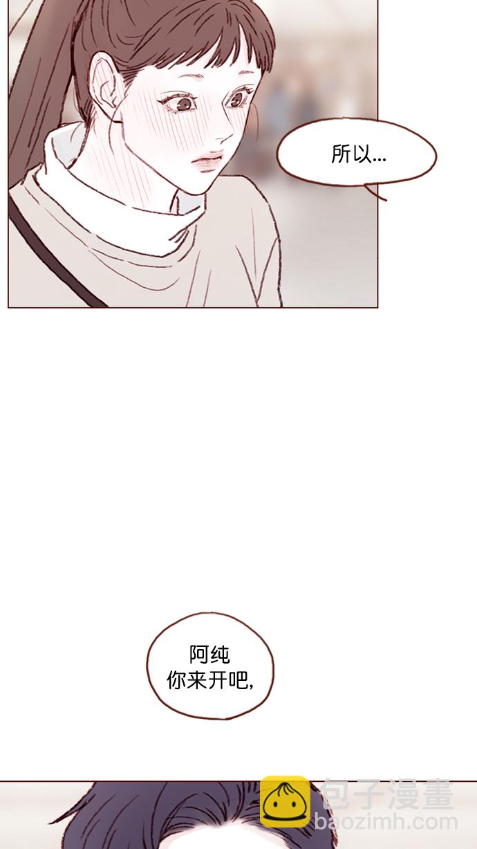 🍚喜欢我的小柿子 [第98话] 最近都不要来找我了 第37页