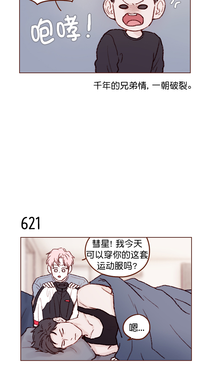🍚喜欢我的小柿子 [第98话] 最近都不要来找我了 第4页