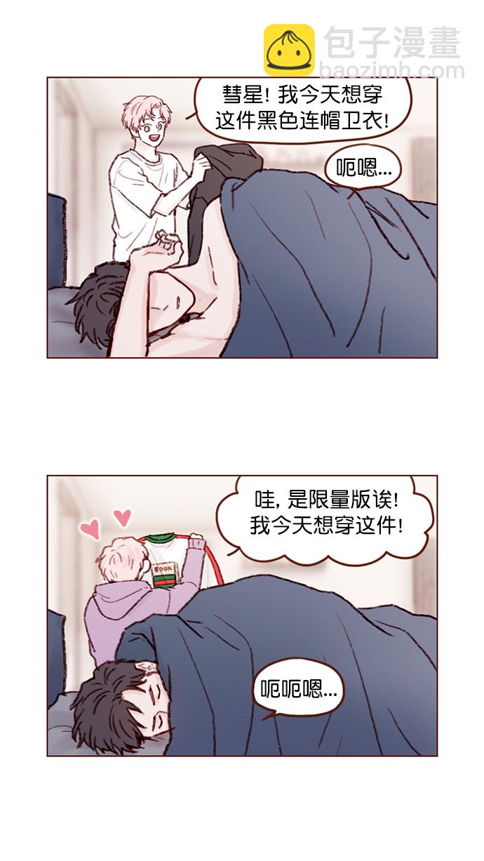 🍚喜欢我的小柿子 [第98话] 最近都不要来找我了 第5页