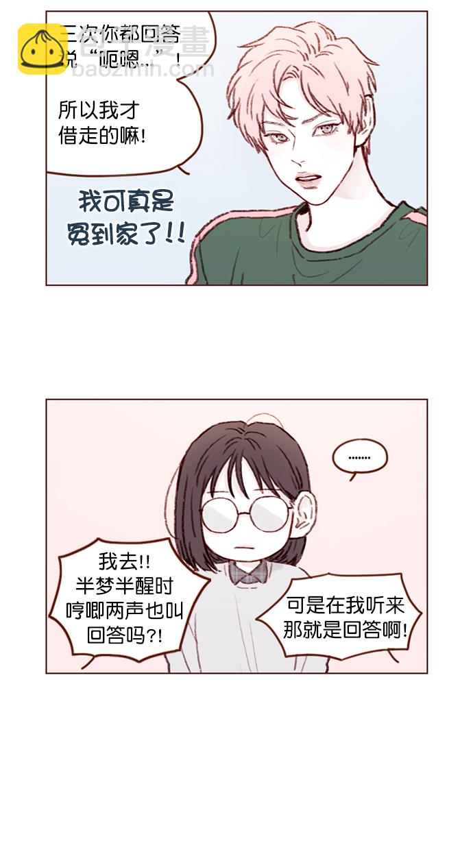 🍚喜欢我的小柿子 [第98话] 最近都不要来找我了 第6页