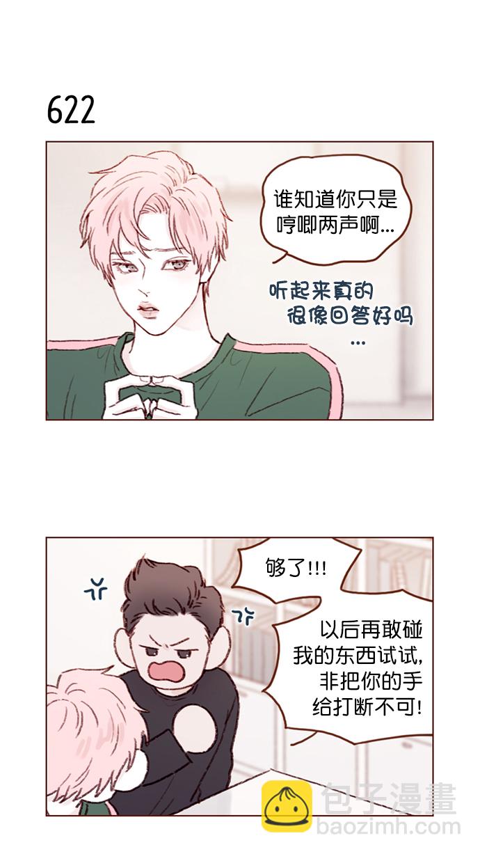 🍚喜欢我的小柿子 [第98话] 最近都不要来找我了 第8页