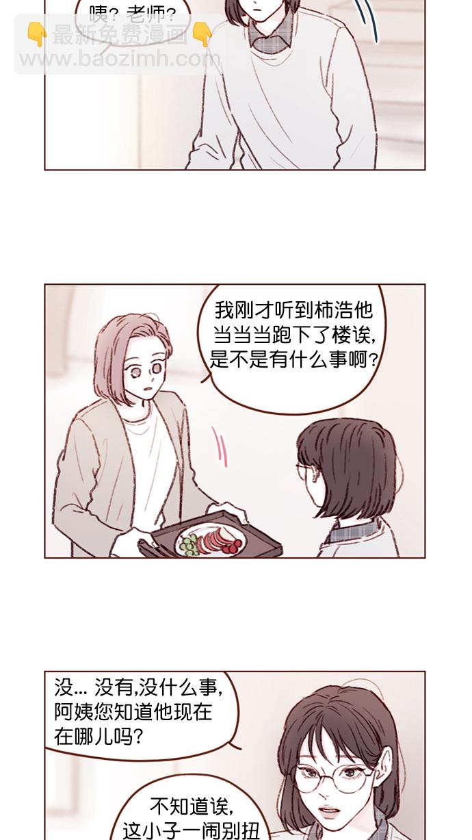 🍚喜欢我的小柿子 [第100话] 就是觉得你真的好善良啊 第10页
