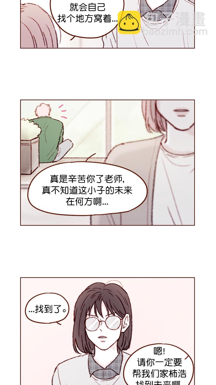 🍚喜欢我的小柿子 [第100话] 就是觉得你真的好善良啊 第11页