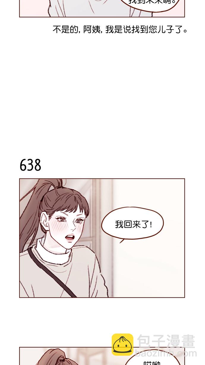 🍚喜欢我的小柿子 [第100话] 就是觉得你真的好善良啊 第12页
