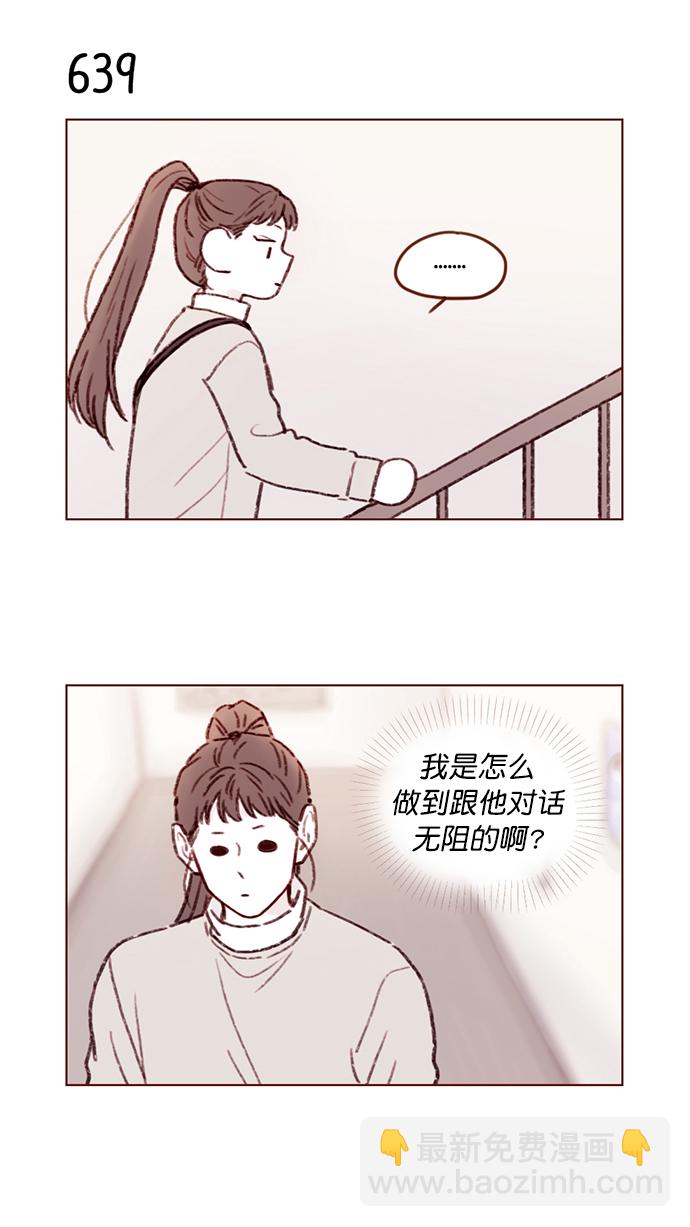 🍚喜欢我的小柿子 [第100话] 就是觉得你真的好善良啊 第15页