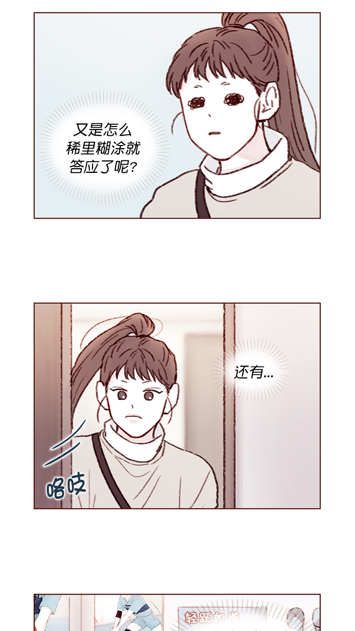 🍚喜欢我的小柿子 [第100话] 就是觉得你真的好善良啊 第16页