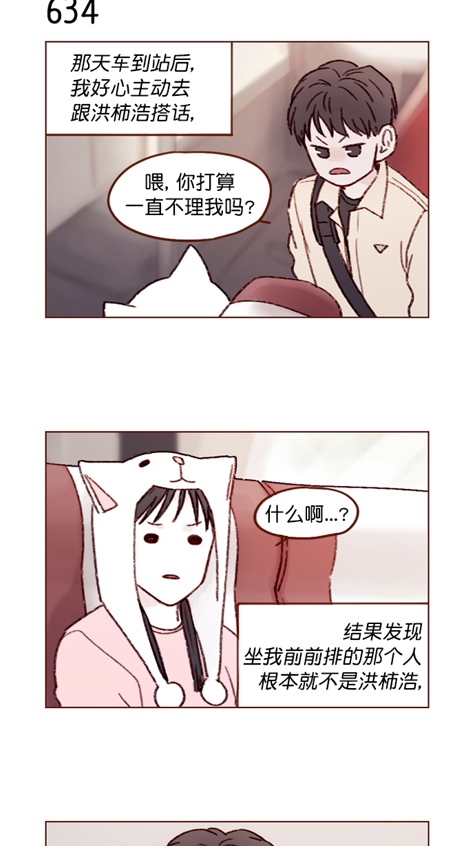 🍚喜欢我的小柿子 [第100话] 就是觉得你真的好善良啊 第2页