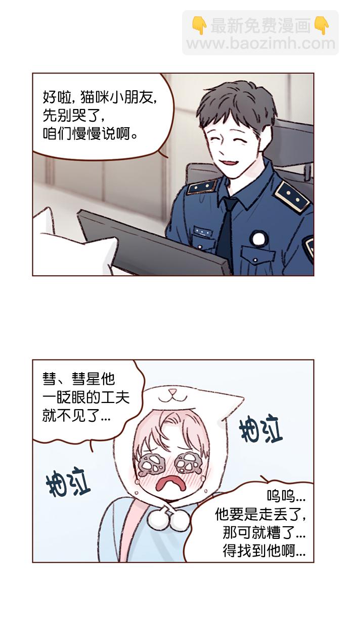 🍚喜欢我的小柿子 [第100话] 就是觉得你真的好善良啊 第5页