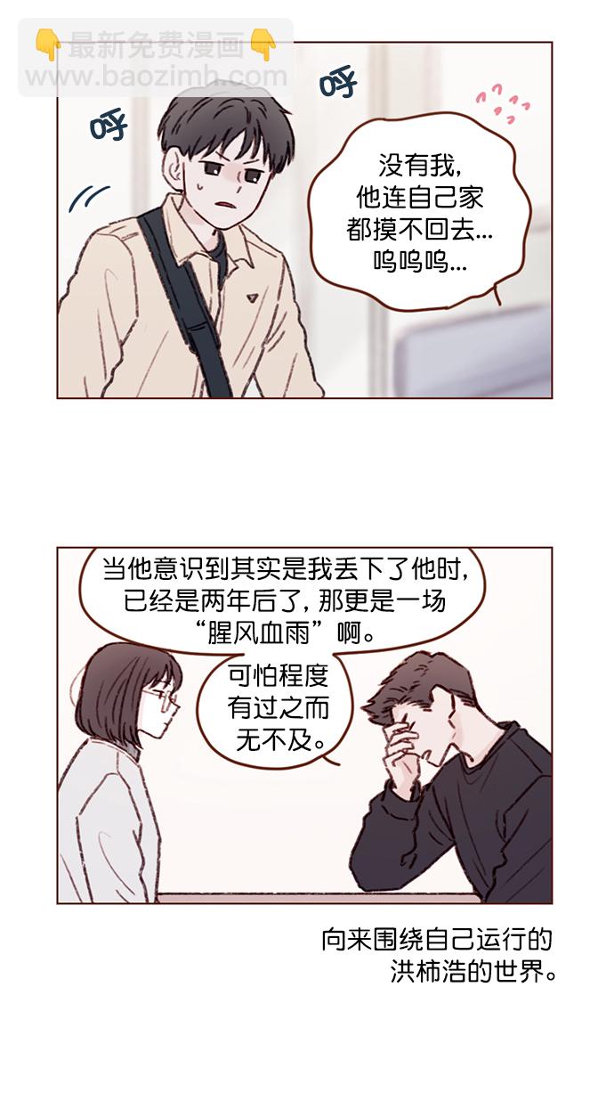 🍚喜欢我的小柿子 [第100话] 就是觉得你真的好善良啊 第6页