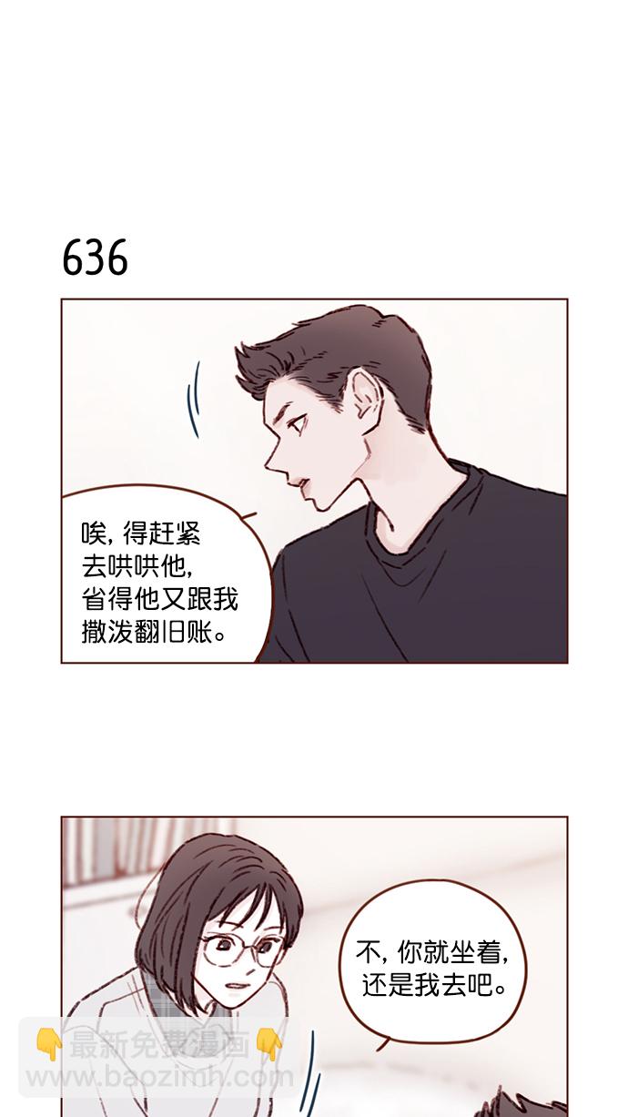 🍚喜欢我的小柿子 [第100话] 就是觉得你真的好善良啊 第7页