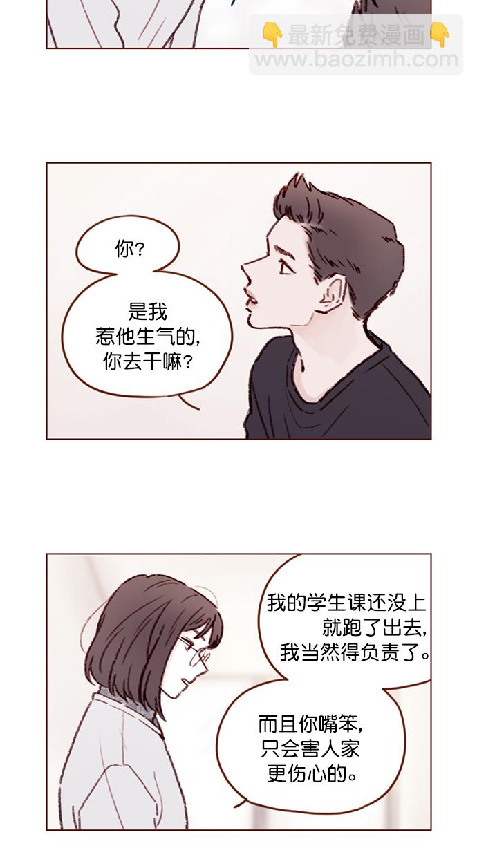 🍚喜欢我的小柿子 [第100话] 就是觉得你真的好善良啊 第8页