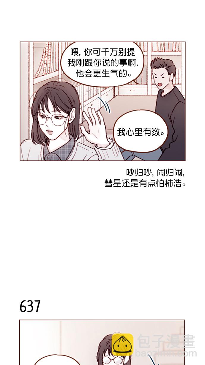 🍚喜欢我的小柿子 [第100话] 就是觉得你真的好善良啊 第9页
