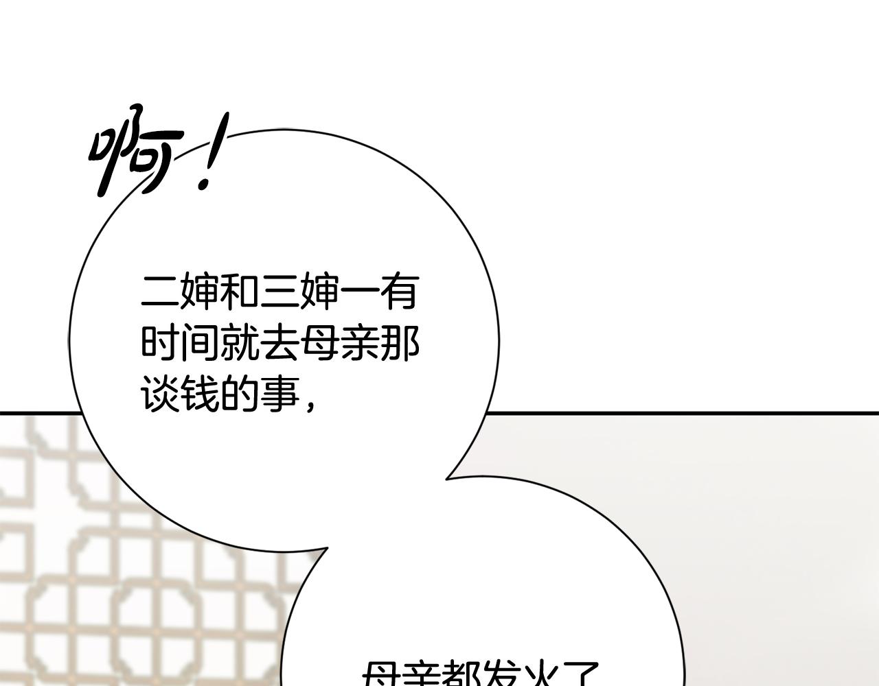 第13话 作妖的亲戚(1/5)-第14话
