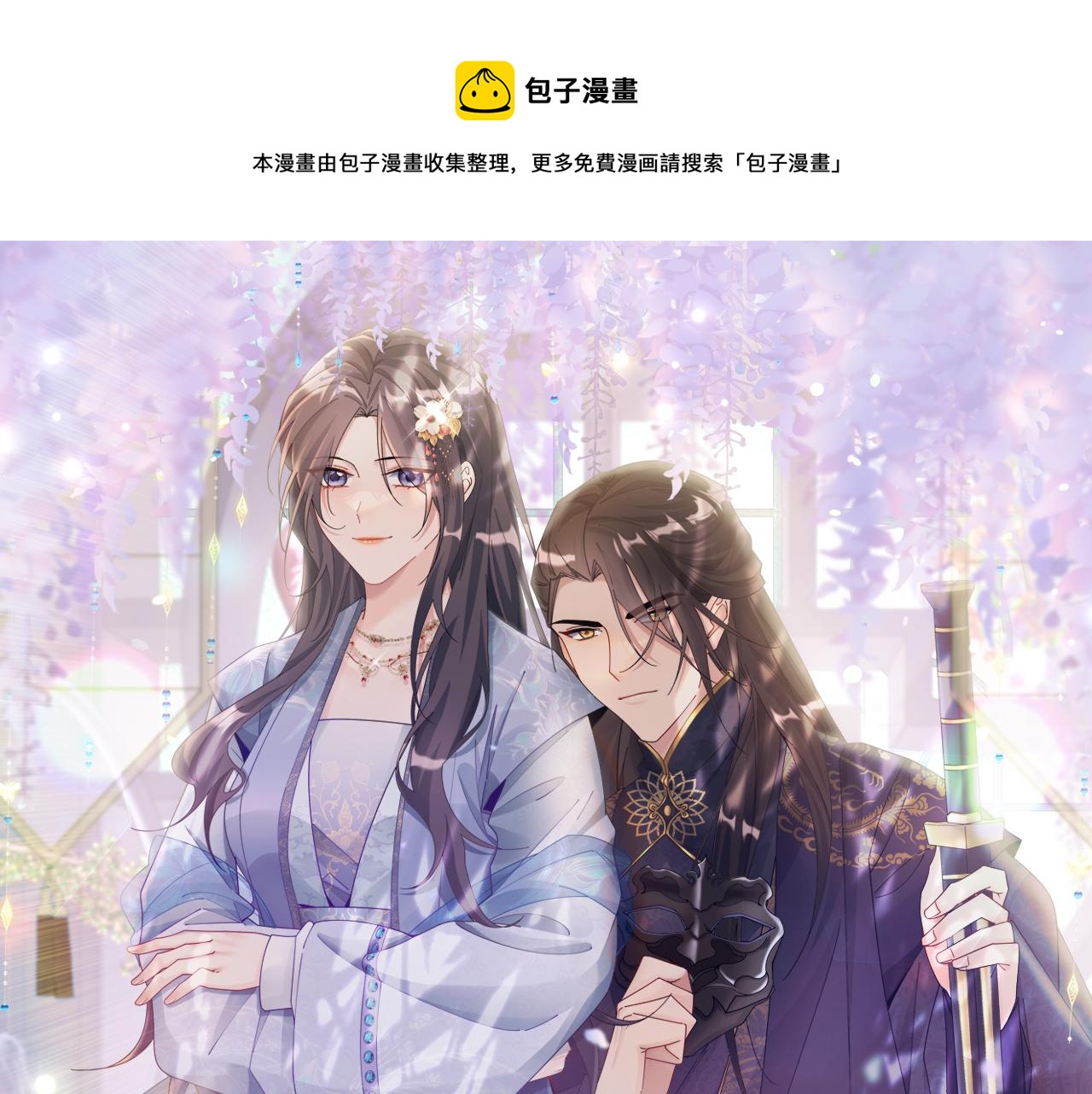 第17话 世子做老师？(1/5)-第18话
