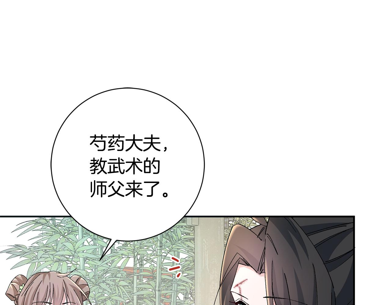 第17话 世子做老师？(1/5)-第18话