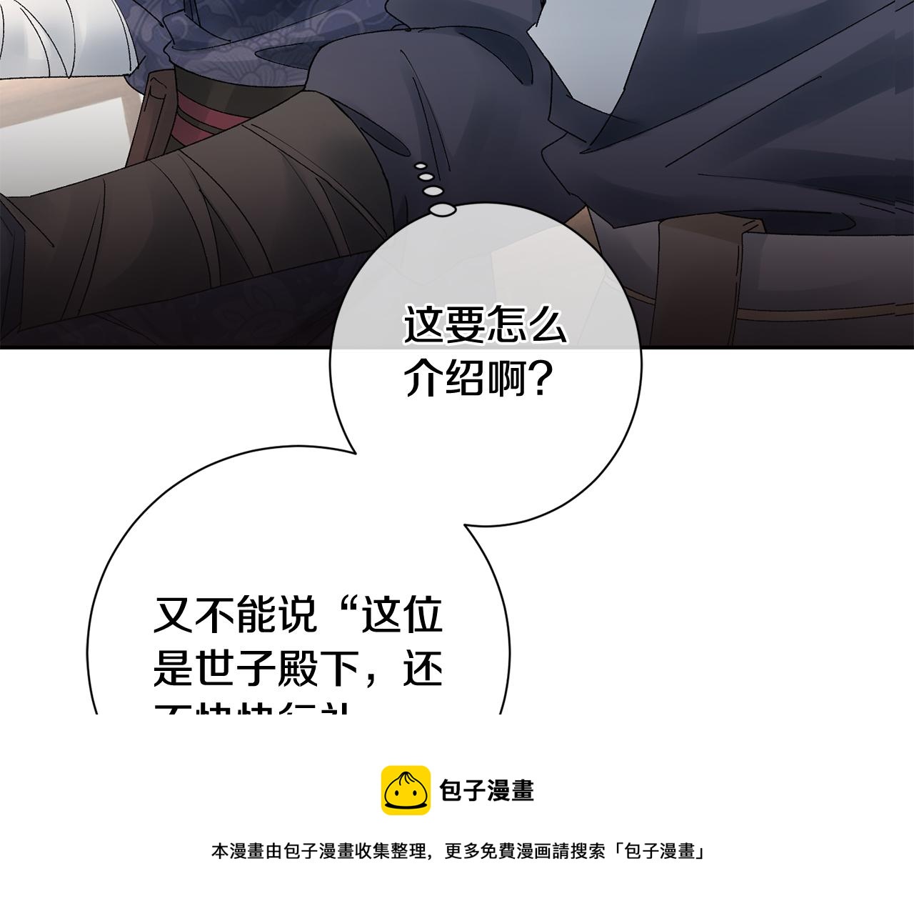 第17话 世子做老师？(1/5)-第18话