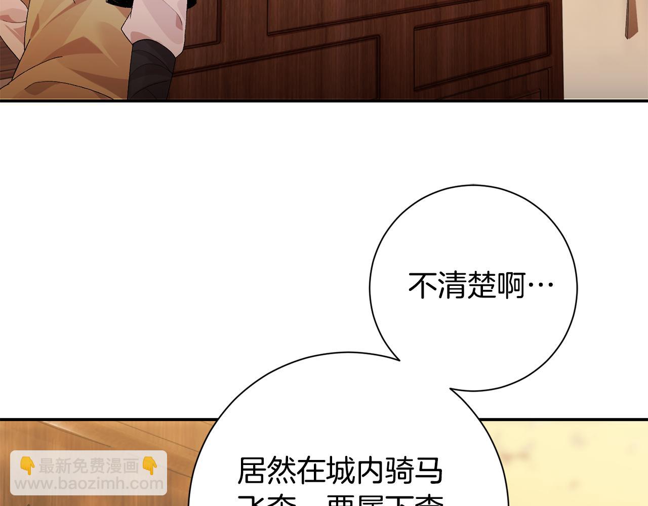 第3话 骑马的女人(1/5)-第4话