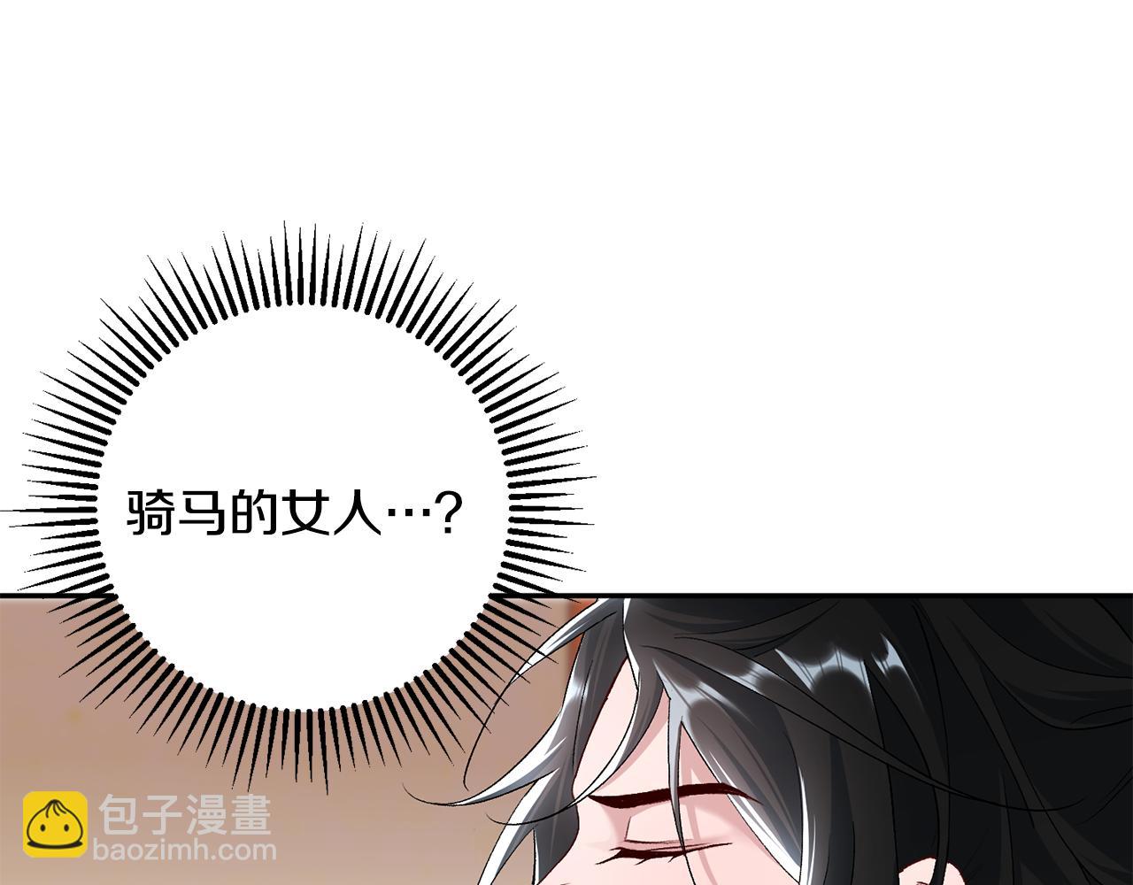 第3话 骑马的女人(1/5)-第4话