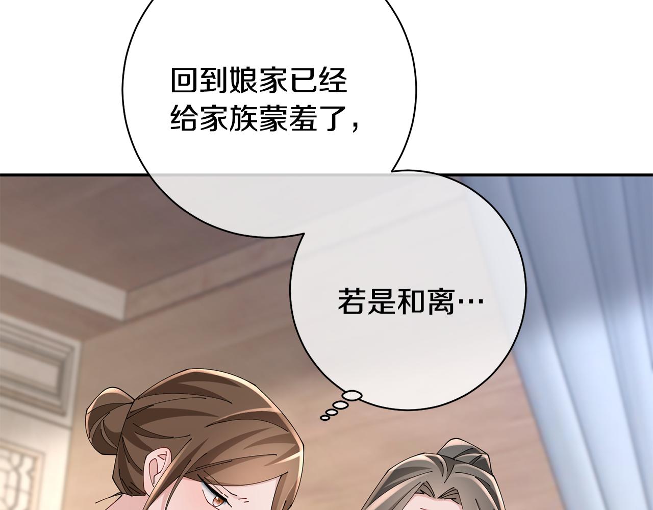 第45话 和离失败(1/3)-第46话