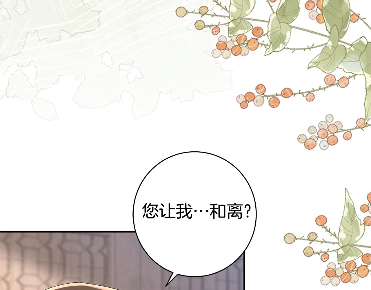 第45话 和离失败(1/3)-第46话