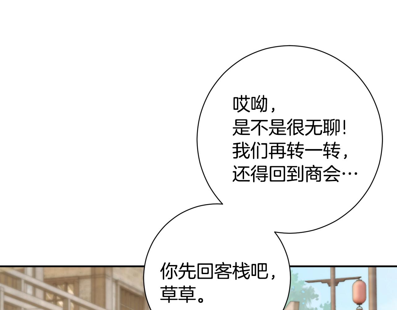 第53话 苦恼(1/3)-第54话