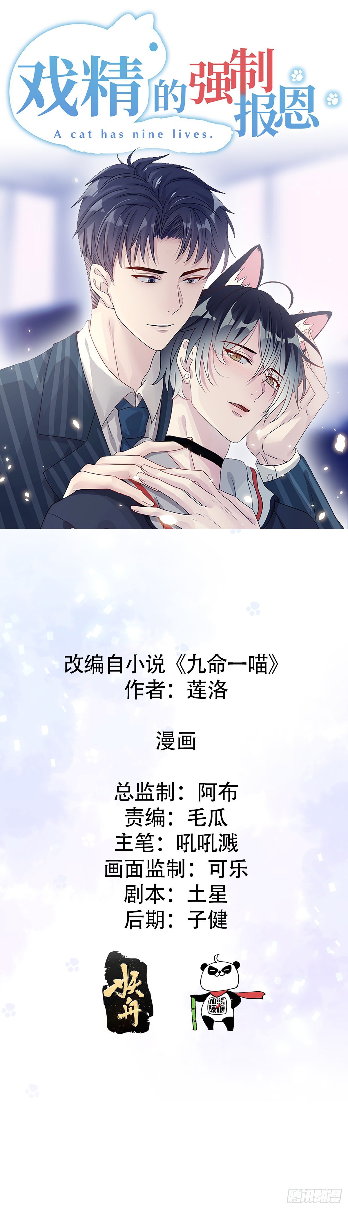 最后的晚餐喵~-第2话