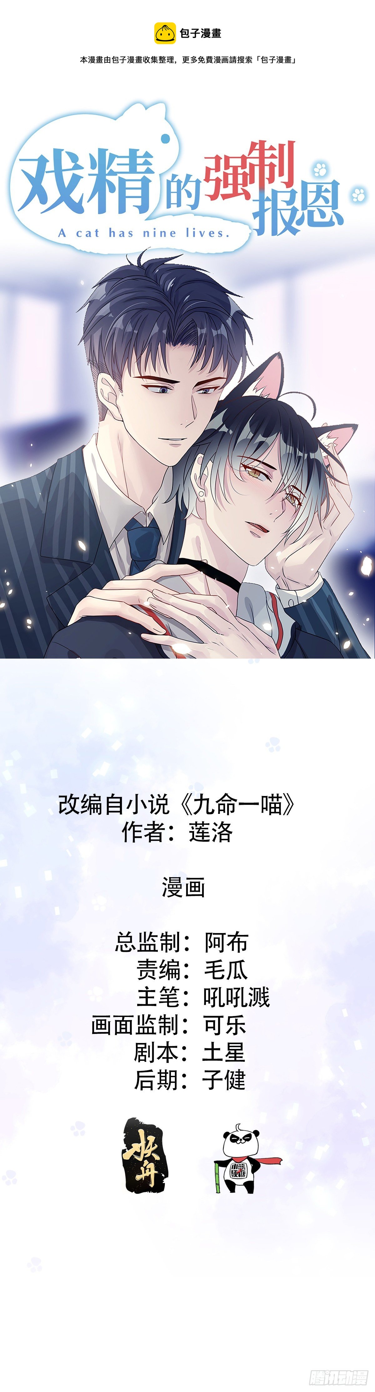 玩这么激烈喵~-第14话