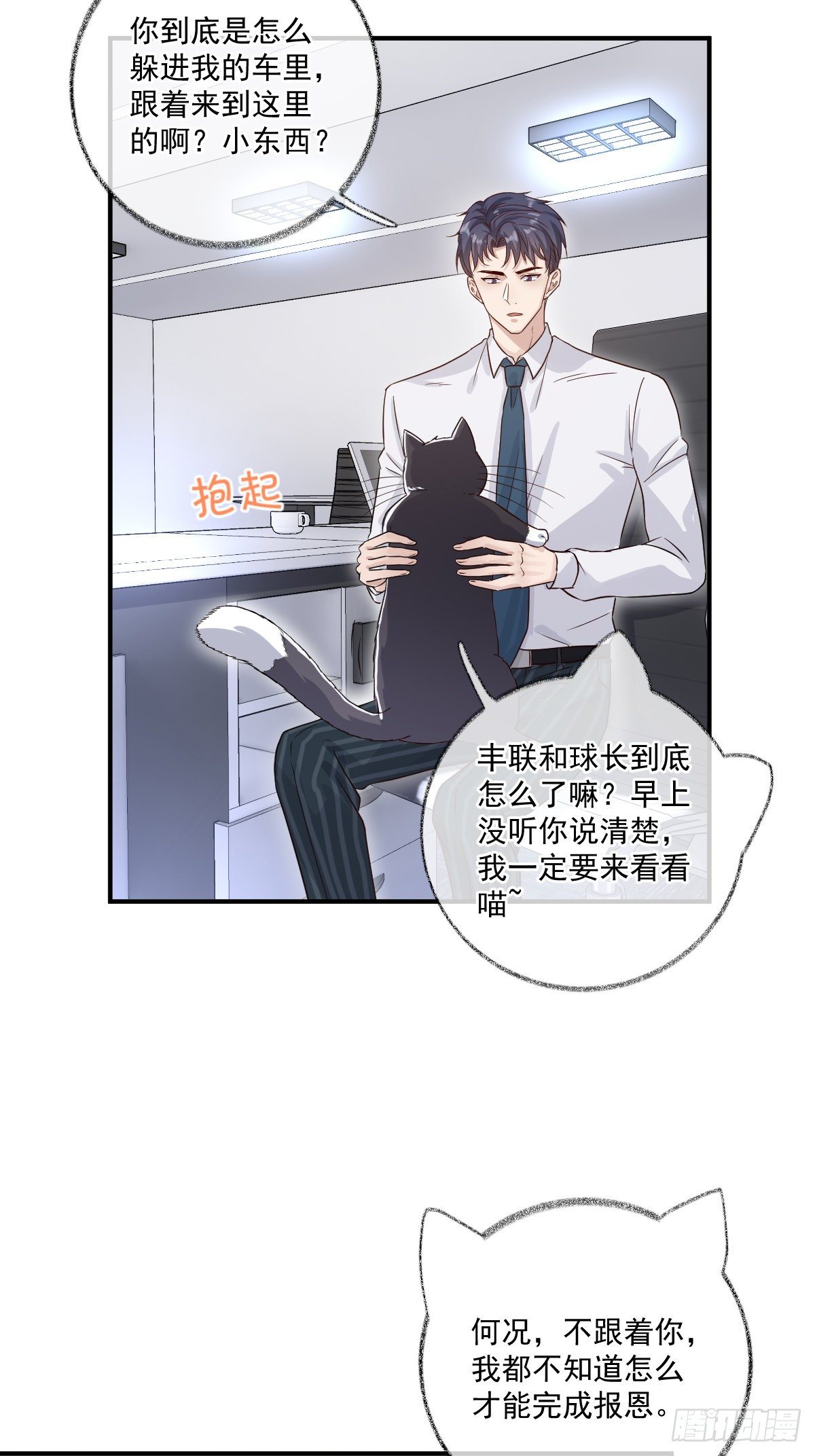 玩这么激烈喵~-第14话