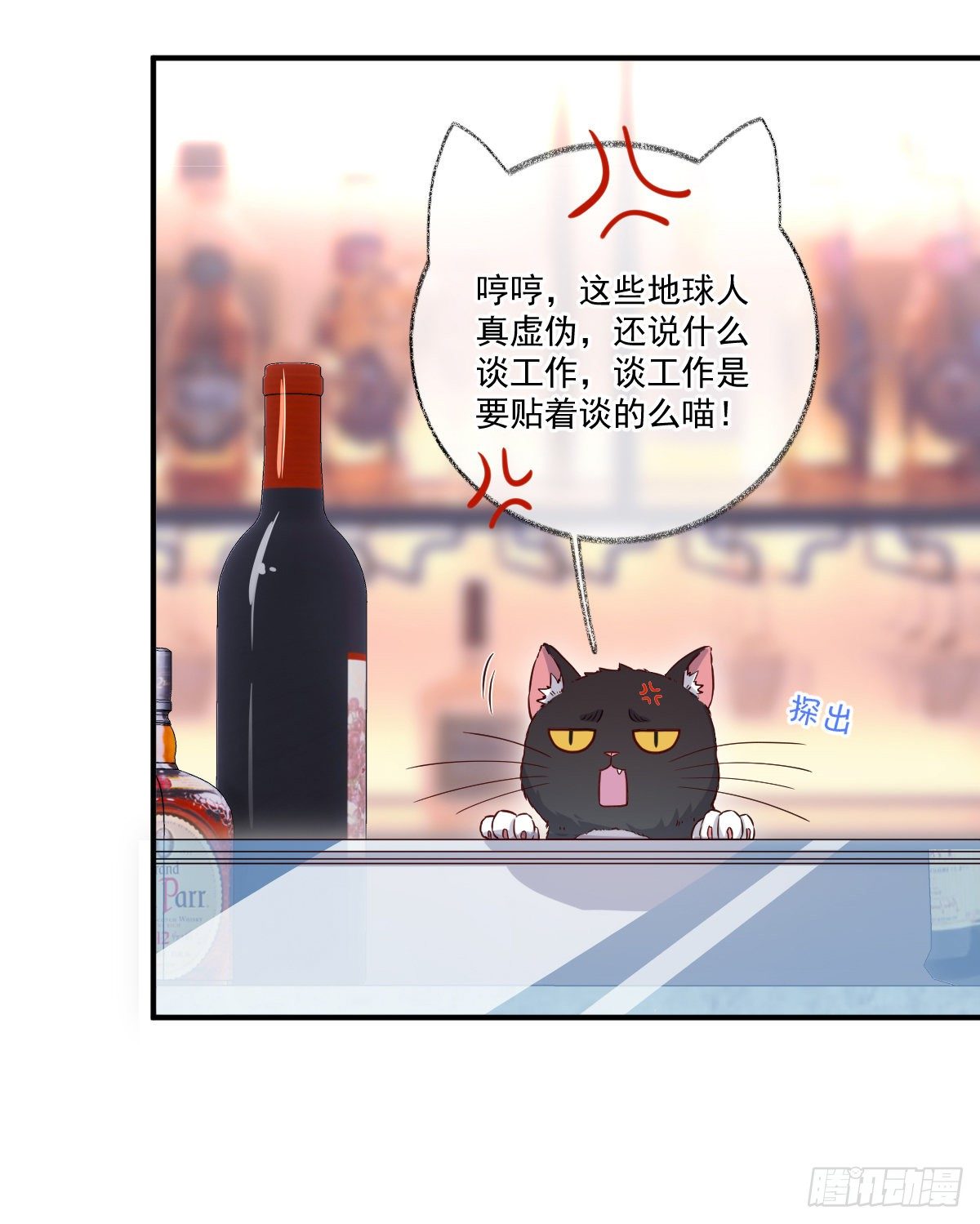 生气了哄不好喵~-第16话
