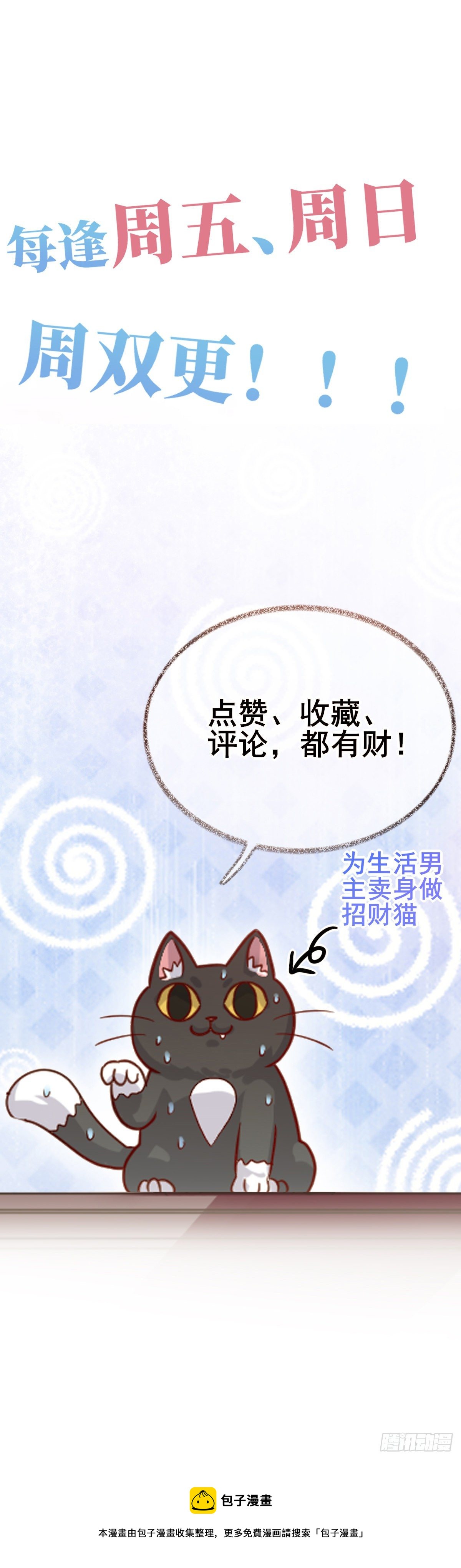 你听我解释喵~-第18话