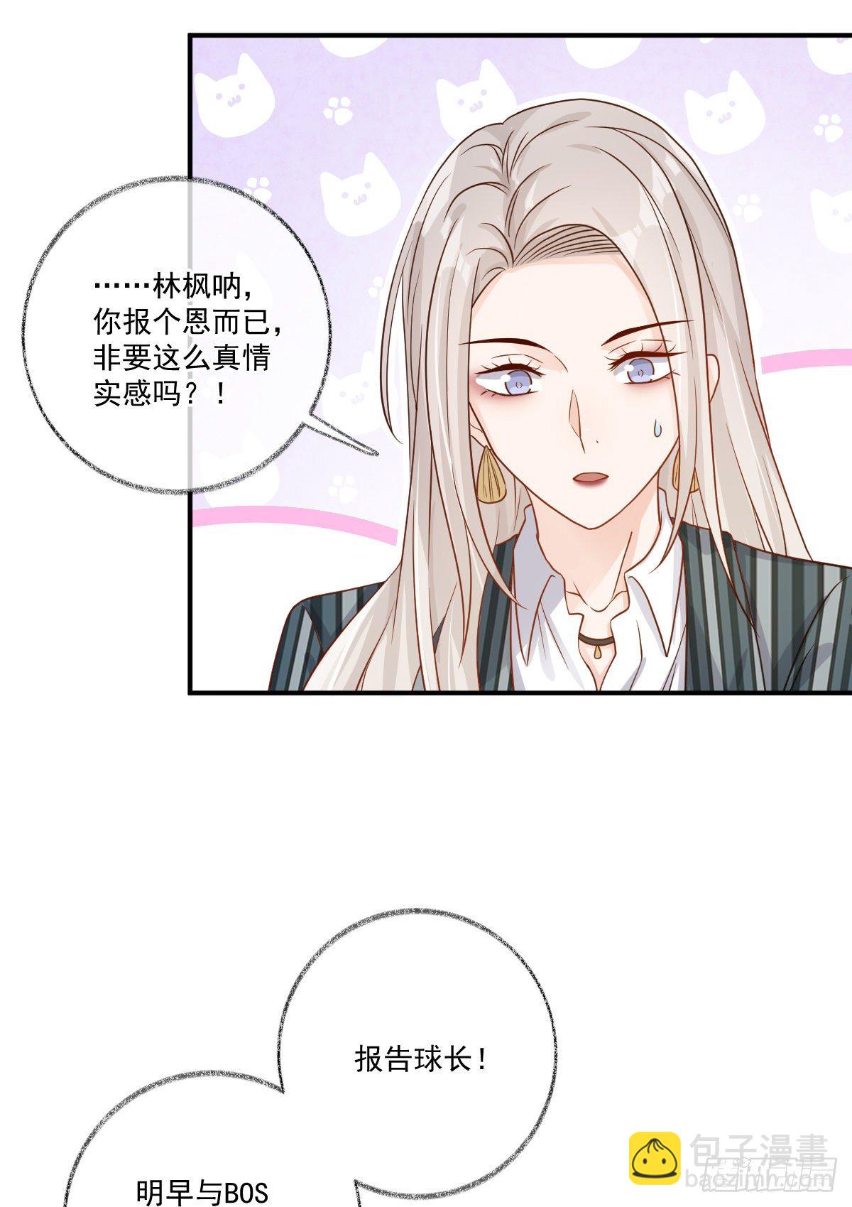 我不绝育喵！-第20话