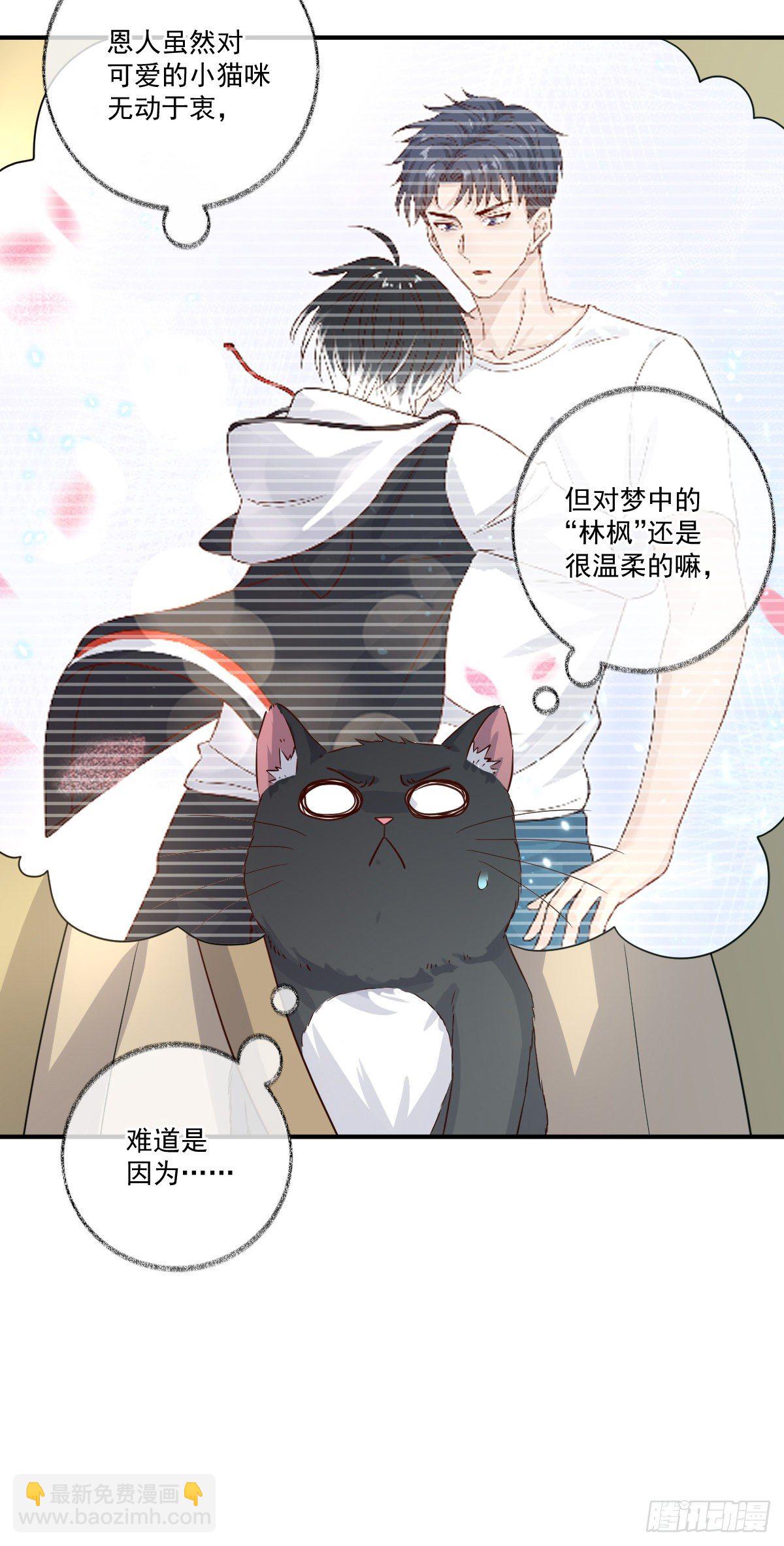 我不绝育喵！-第20话