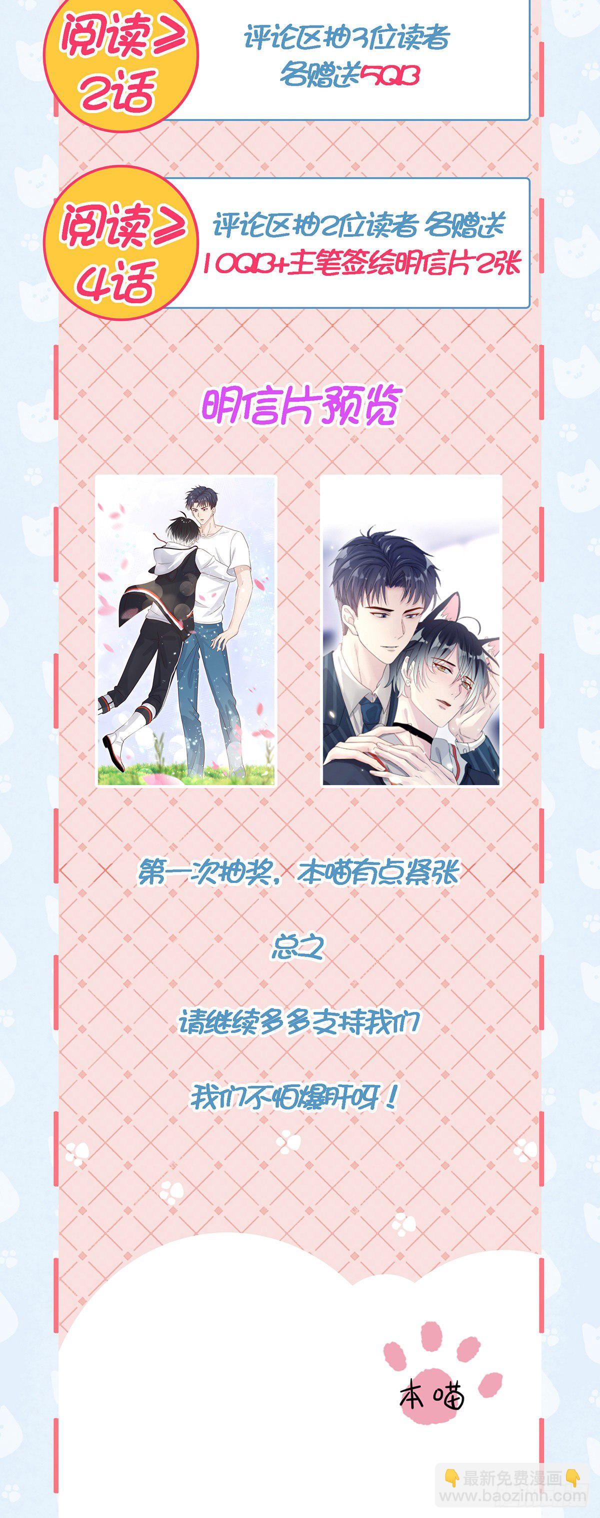 大型修罗场喵~-第22话